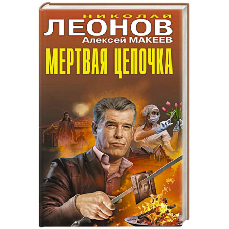 Триллеры, книга Мертвая цепочка купить по низкой цене
