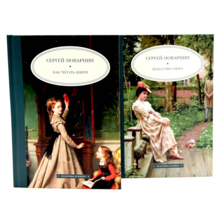 Литературоведение. Фольклор, книга Как читать книги. Искусство спора купить по низкой цене