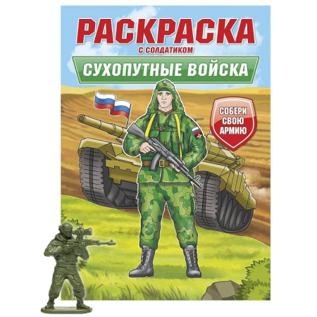 Транспорт. Армия, книга Сухопутные войска купить по низкой цене