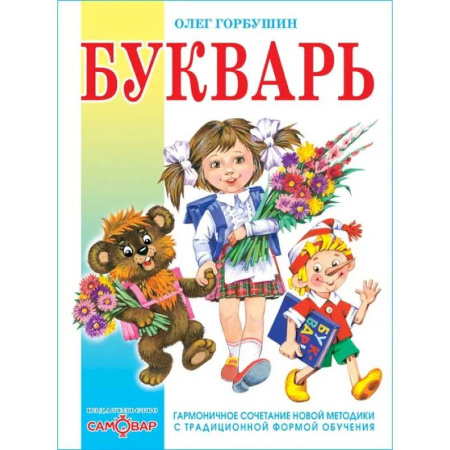 Азбука. Букварь, книга Букварь купить по низкой цене