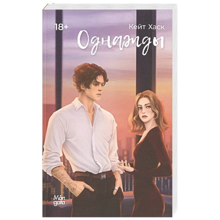 Зарубежный любовный роман, книга Однажды купить по низкой цене