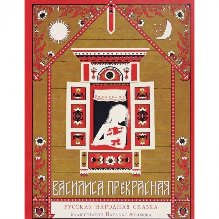 Русские народные сказки, книга Василиса Прекрасная. Русская народная сказка купить по низкой цене