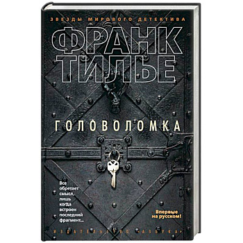 Головоломка