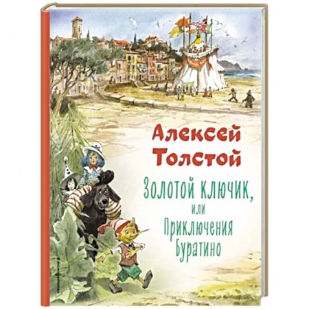 Сказки отечественных писателей, книга Золотой ключик, или Приключения Буратино купить по низкой цене
