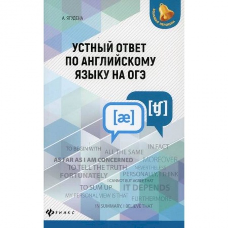 Изучение языков, книга Устный ответ по английскому языку на ОГЭ купить по низкой цене