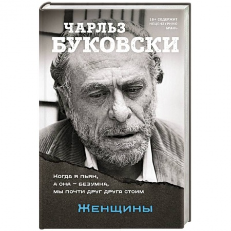 Зарубежная современная проза, книга Женщины купить по низкой цене