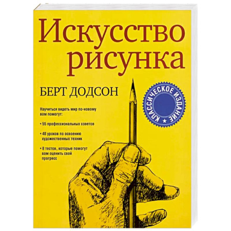 Живопись, книга Искусство рисунка купить по низкой цене