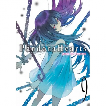 Комиксы. Манга, книга Сердца Пандоры. Книга 9 купить по низкой цене