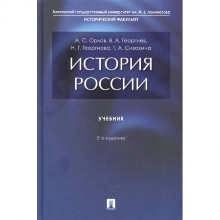 Современная история России (с 1991 года), книга История России. Учебник купить по низкой цене