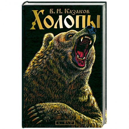 Книги, книга Холопы купить по низкой цене