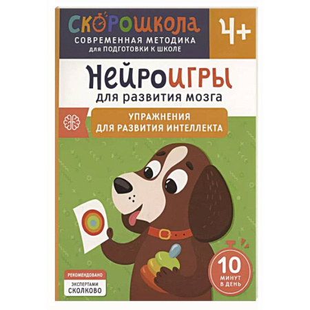 Развитие логики и мышления, книга Нейроигры для развития мозга. Упражнения для развития интеллекта купить по низкой цене