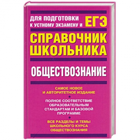 Книги, книга Обществознание купить по низкой цене