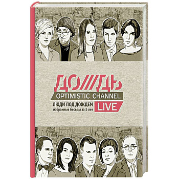 Дождь. Люди под дождем