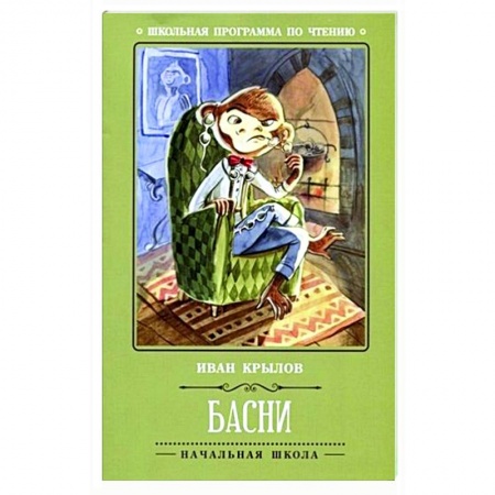 Басни для детей, книга Басни купить по низкой цене