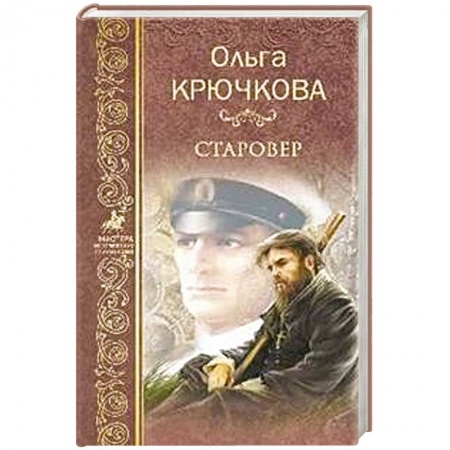Гражданская война в России (1918-1920), книга Старовер купить по низкой цене
