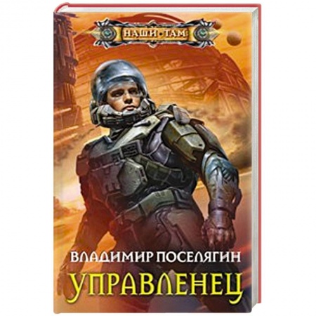 Книги, книга Управленец купить по низкой цене