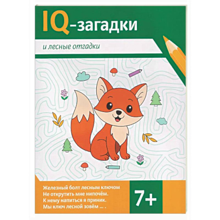 Загадки. Скороговорки. Считалки, книга IQ-загадки и лесные отгадки: 7+ купить по низкой цене