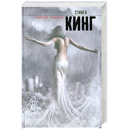 Книги, книга После заката купить по низкой цене