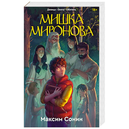 Отечественный мужской детектив, книга Мишка Миронова купить по низкой цене