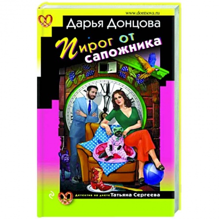 Комедийный, иронический детектив, книга Пирог от сапожника купить по низкой цене