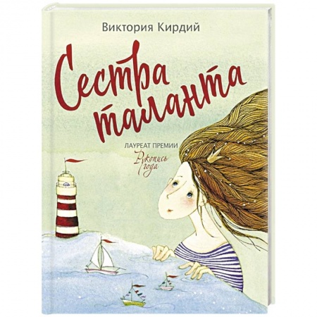 Русская современная проза, книга Сестра таланта купить по низкой цене