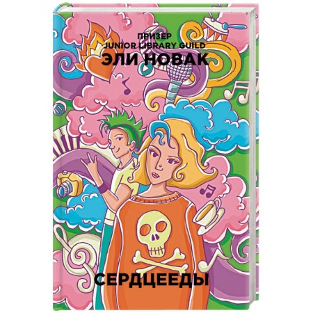 Зарубежный любовный роман, книга Сердцееды купить по низкой цене