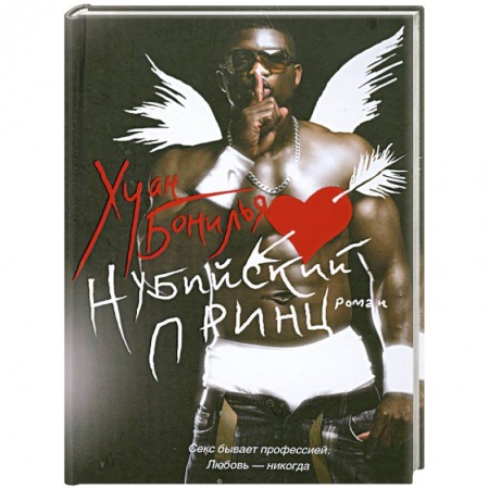 Книги, книга Нубийский принц купить по низкой цене