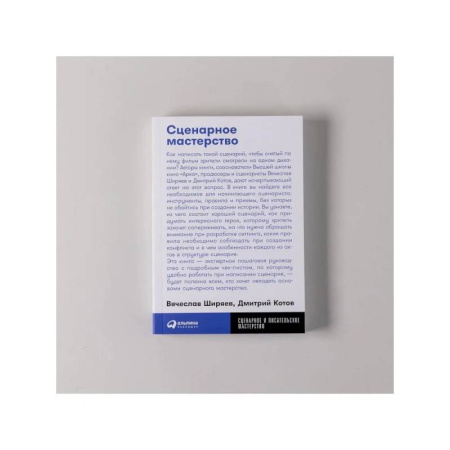 Театр. Сценическое искусство, книга Сценарное мастерство купить по низкой цене