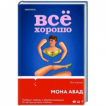 Все хорошо Все хорошо