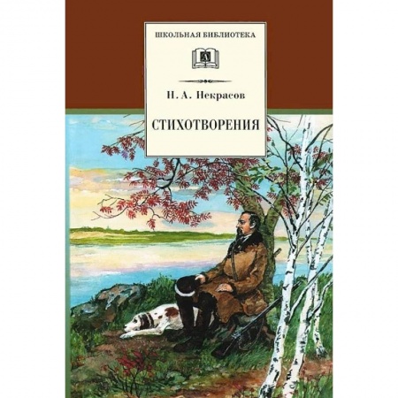 Русская поэзия для детей, книга Стихотворения купить по низкой цене