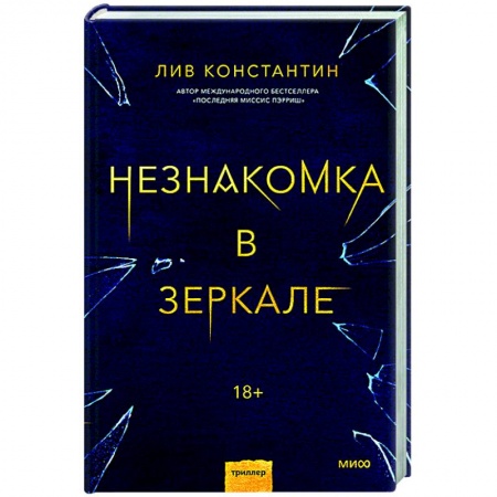 Отечественный женский детектив, книга Незнакомка в зеркале купить по низкой цене