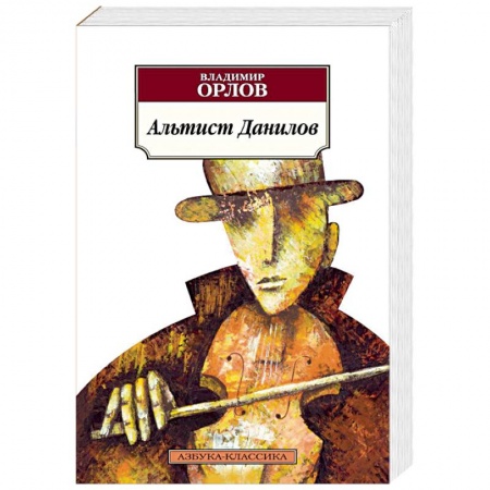 Русская современная проза, книга Альтист Данилов купить по низкой цене