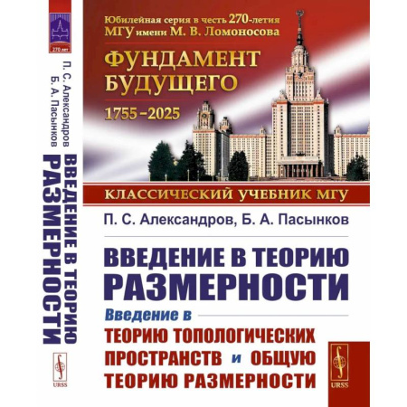 Высшая математика, книга Введение в теорию топологических пространств и общую теорию размерности купить по низкой цене