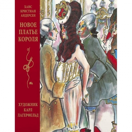 Сказки зарубежных писателей, книга Новое платье короля купить по низкой цене