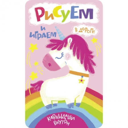 Кроссворды, головоломки, комиксы, книга Единорог купить по низкой цене