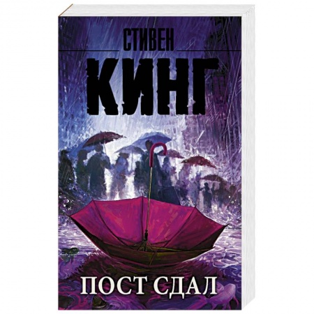 Классическая зарубежная фантастика, книга Пост сдал купить по низкой цене