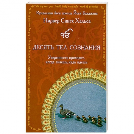 Книги, книга Десять Тел Сознания купить по низкой цене