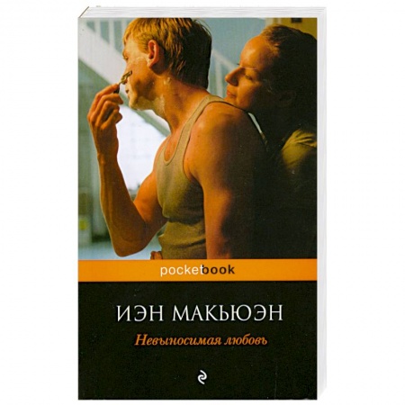 Книги, книга Невыносимая любовь купить по низкой цене
