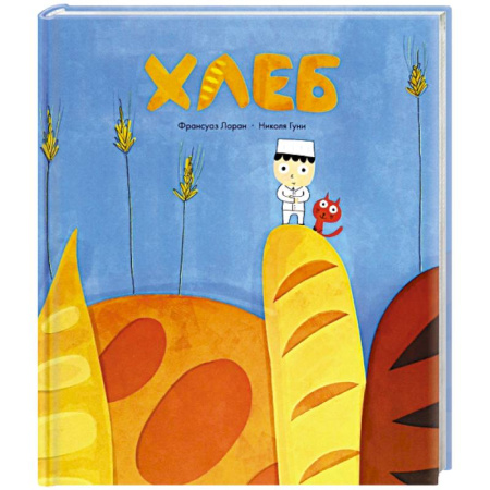 Окружающий мир, книга Хлеб купить по низкой цене