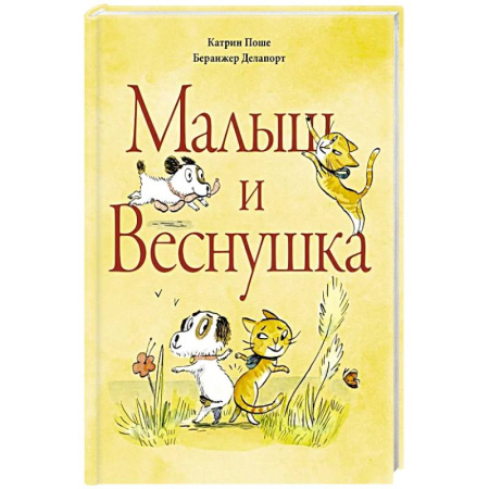 Приключения. Детективы, книга Малыш и Веснушка купить по низкой цене