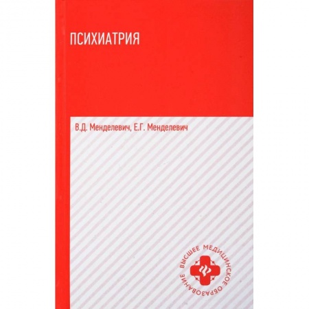 Психология, книга Психиатрия: учебник купить по низкой цене