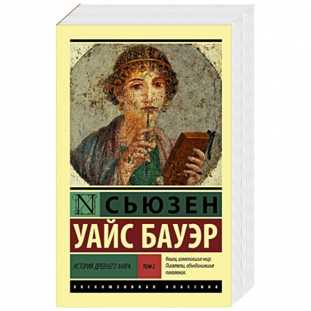 Всемирная история, книга История Древнего мира. [В 2 т.] Т. 2 купить по низкой цене