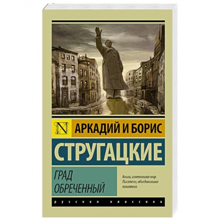Книги, книга Град обреченный купить по низкой цене