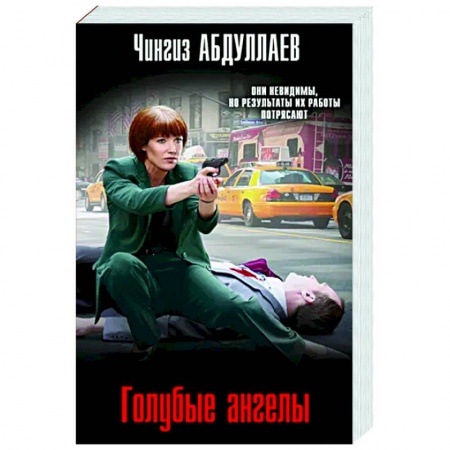 Отечественный мужской детектив, книга Голубые ангелы купить по низкой цене