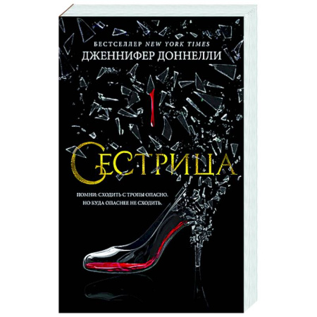 Зарубежное фэнтези, книга Сестрица купить по низкой цене
