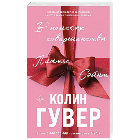 Зарубежный любовный роман, книга В поисках совершенства. Сборник рассказов купить по низкой цене