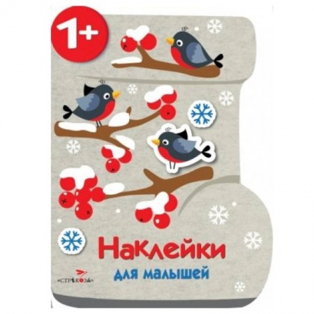 Книжки с наклейками, книга Валенок купить по низкой цене