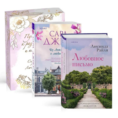 Зарубежный любовный роман, книга Комплект в подарочной коробке. Из Лондона с любовью. Любовное письмо купить по низкой цене