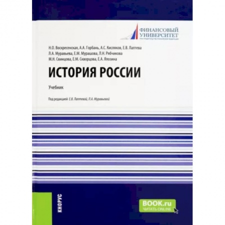 История. Исторические науки, книга История России. Учебник купить по низкой цене
