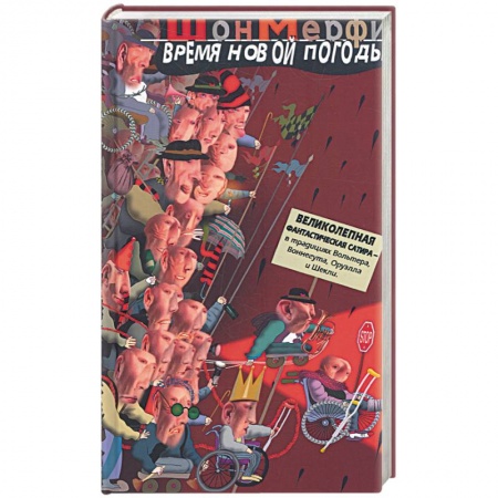 Книги, книга Время новой погоды купить по низкой цене